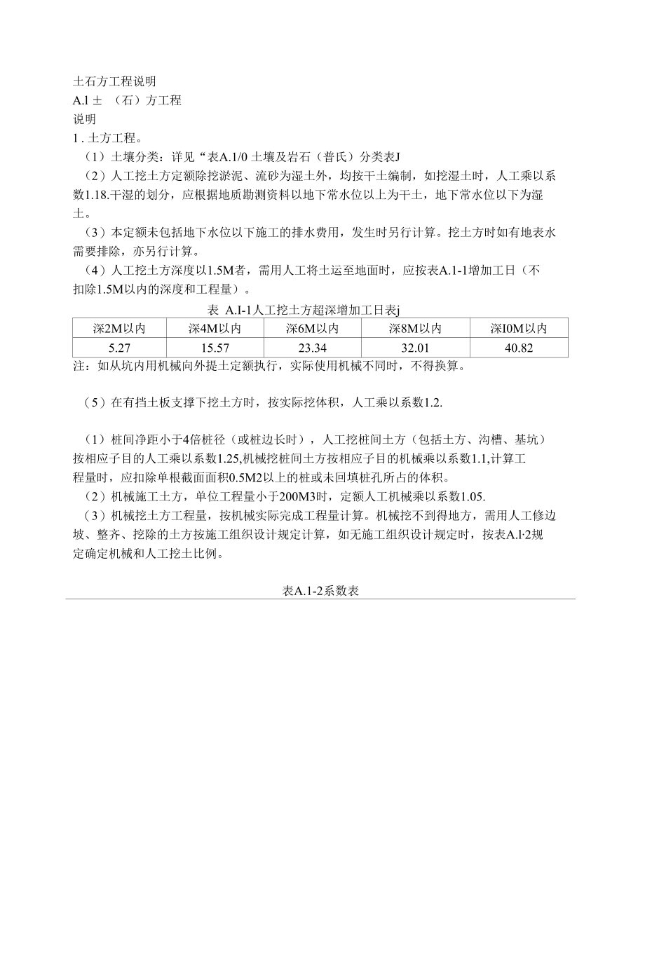 建筑工程预算定额培训资料.docx_第3页