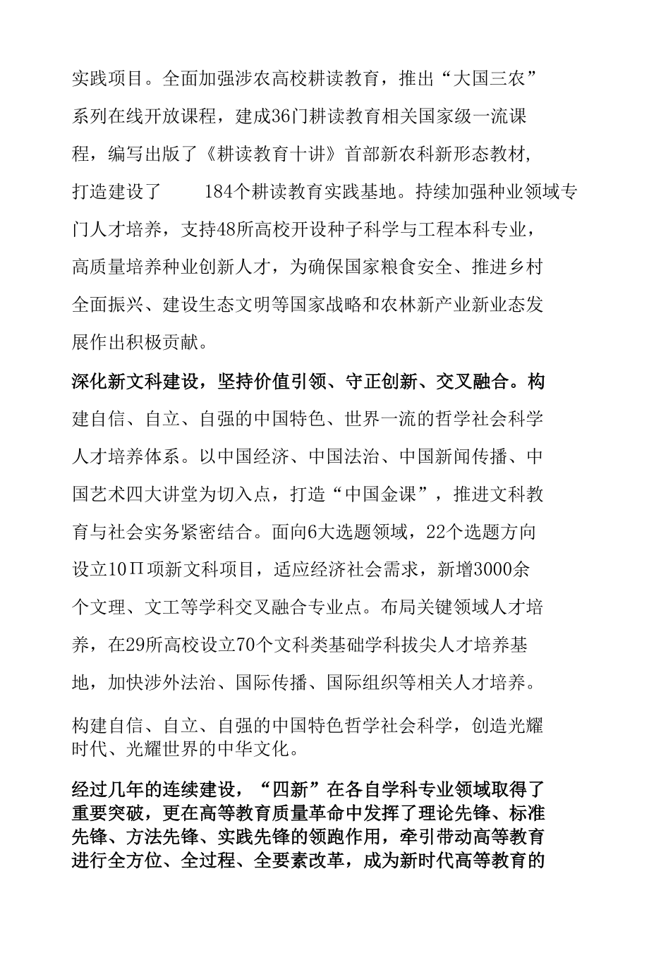 持续深化“四新”建设走好人才自主培养之路.docx_第3页