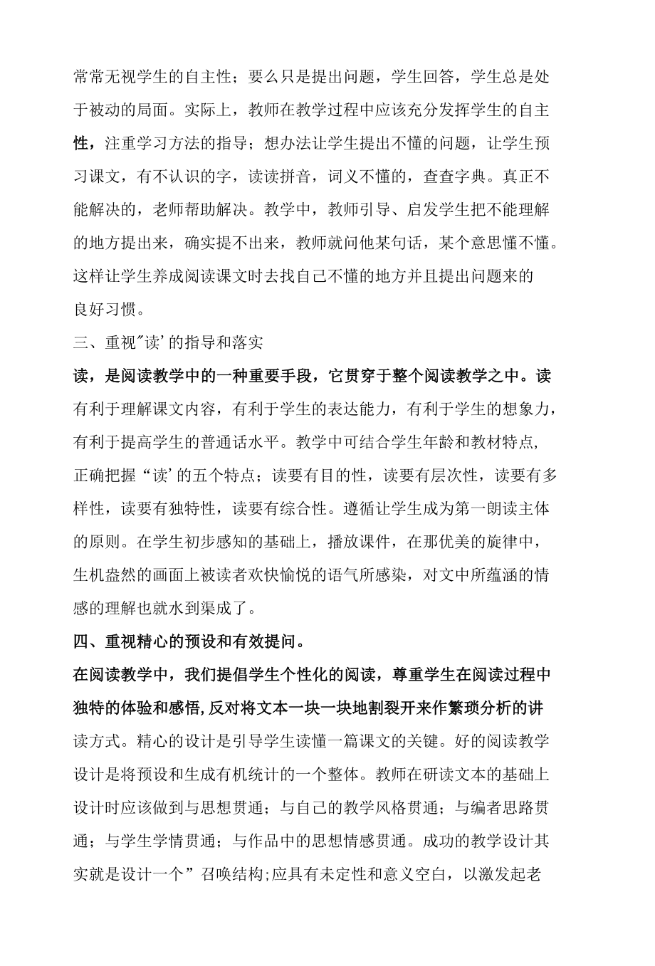 抓好中年级阅读教学.docx_第2页