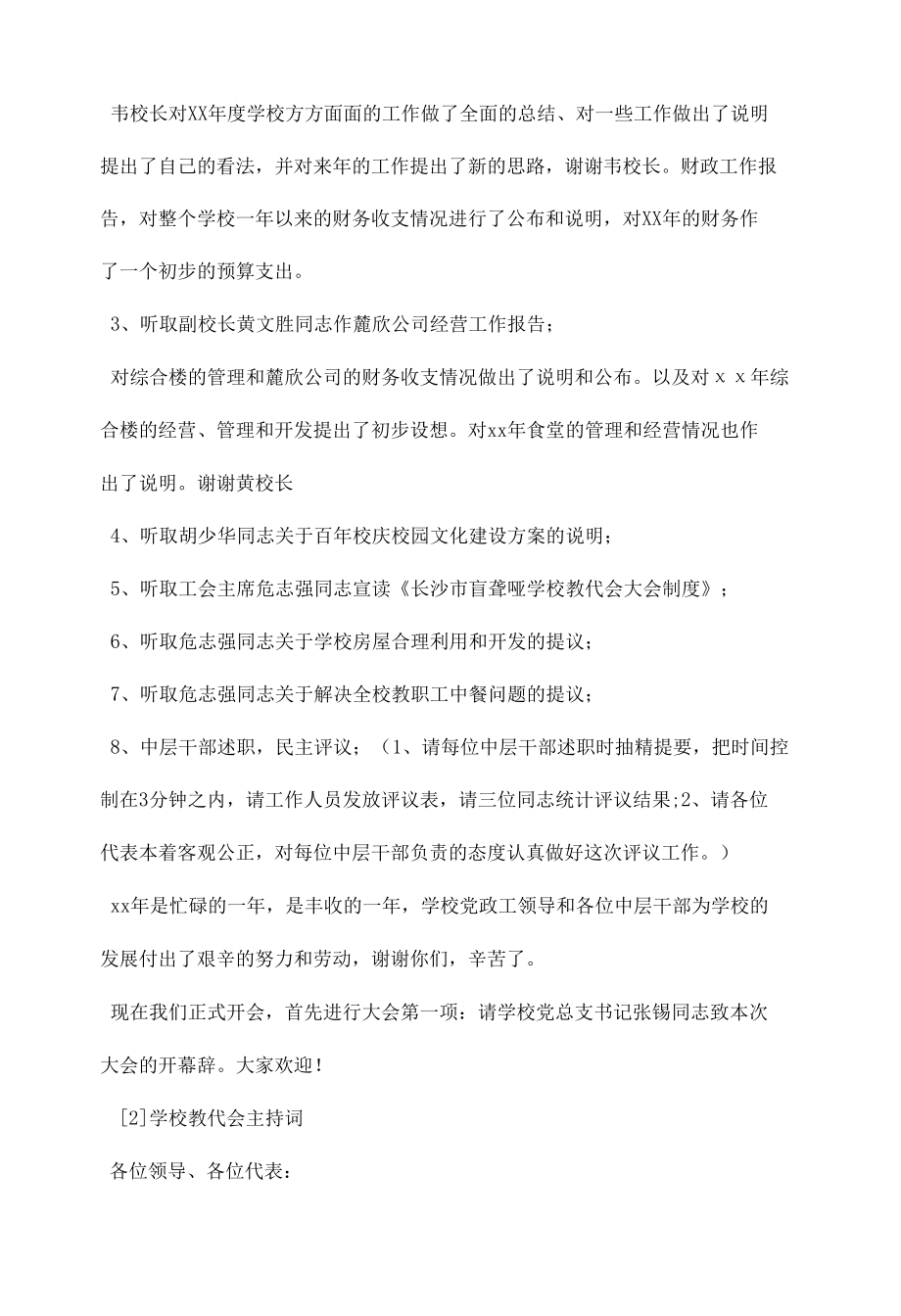 学校教代会主持词.docx_第2页