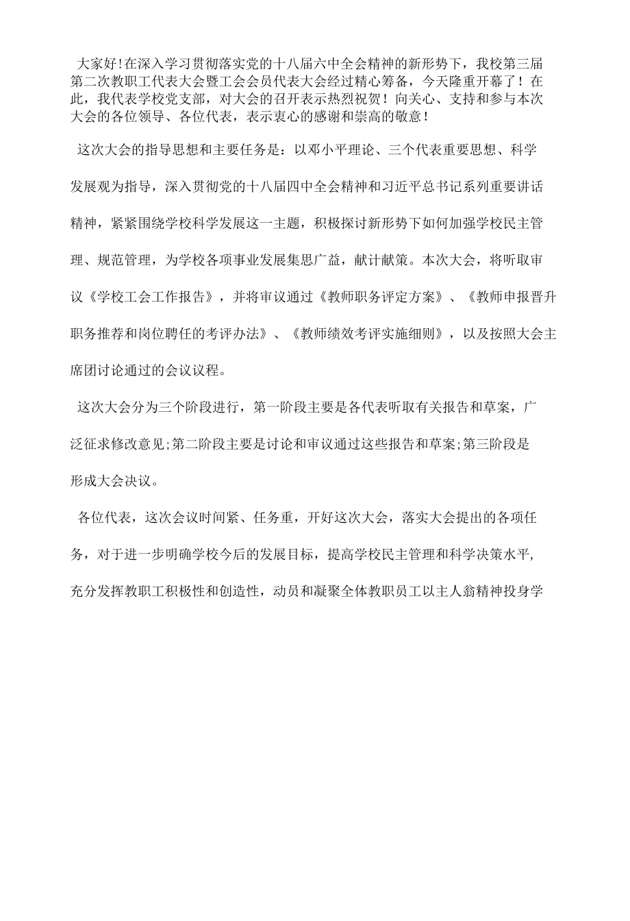 学校教代会主持词.docx_第3页