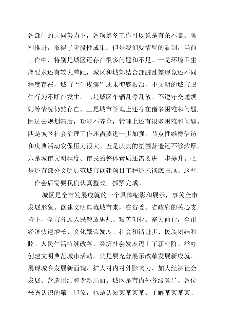 某市长在全市综合整治工作会议上的讲话.docx_第2页