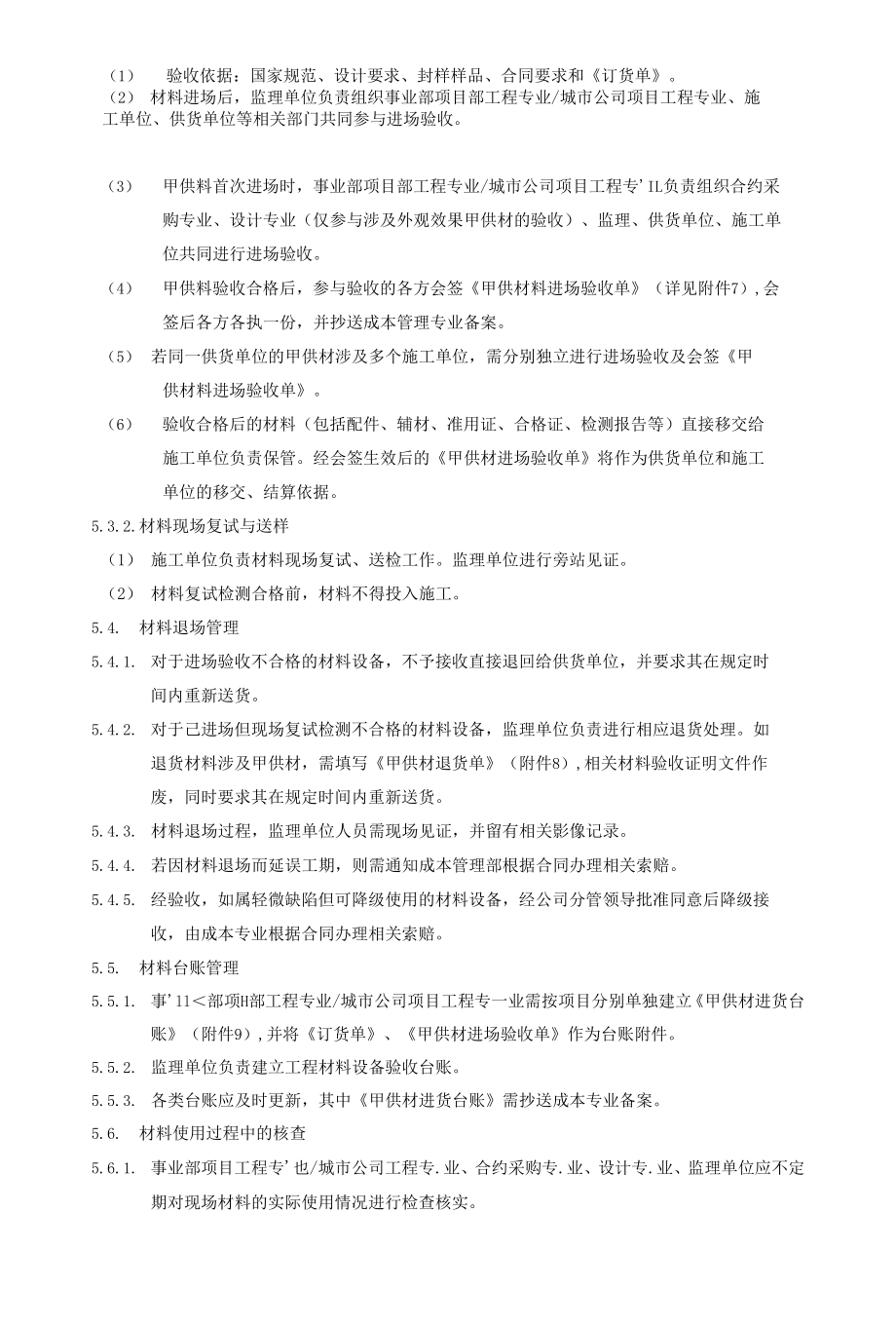 工程材料管理制度.docx_第1页