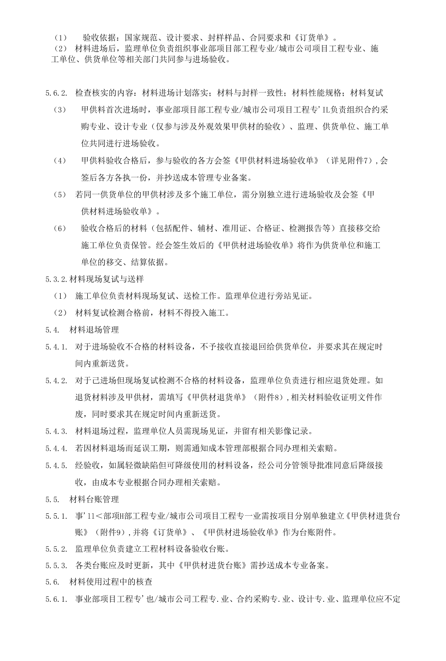 工程材料管理制度.docx_第2页