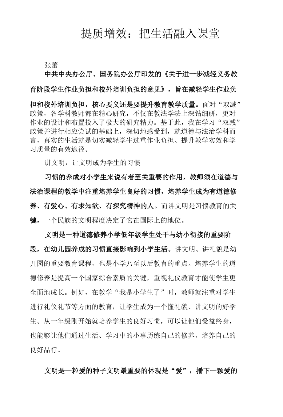 提质增效：把生活融入课堂.docx_第1页