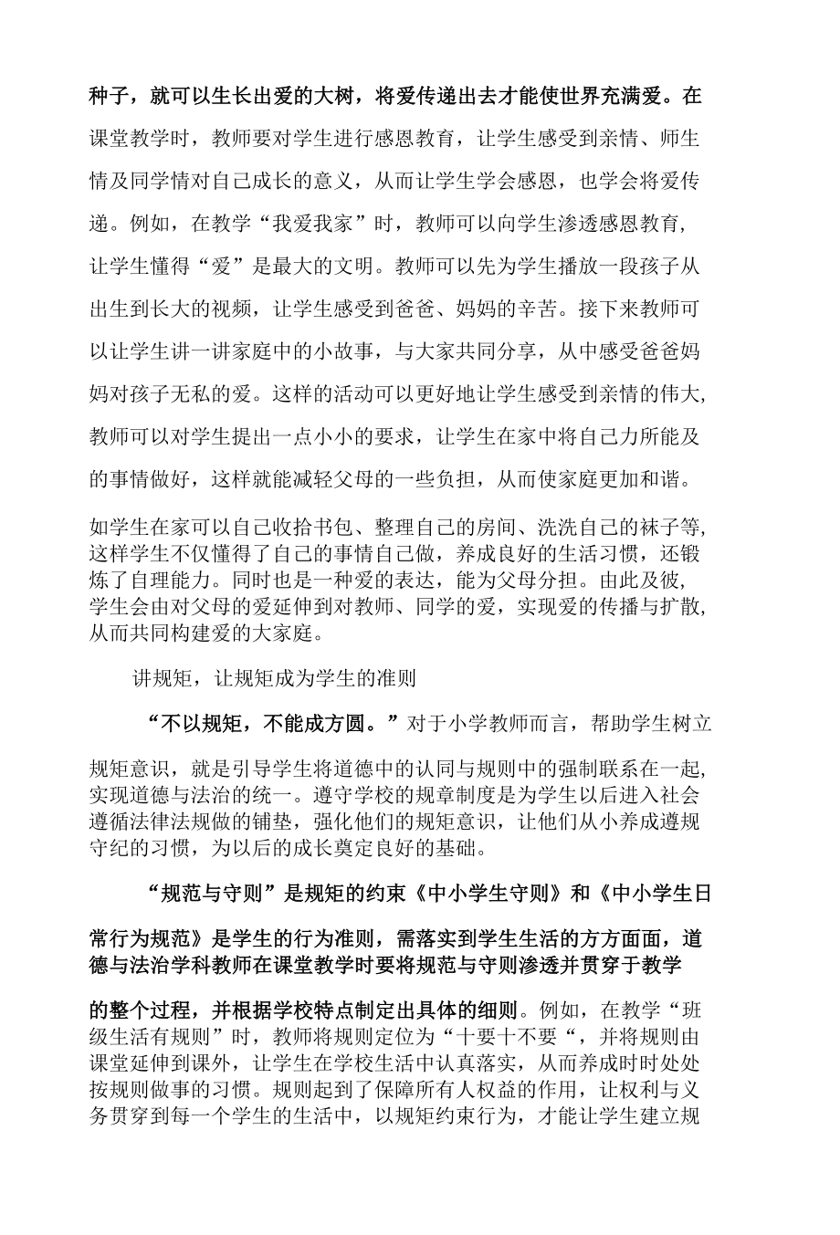 提质增效：把生活融入课堂.docx_第2页