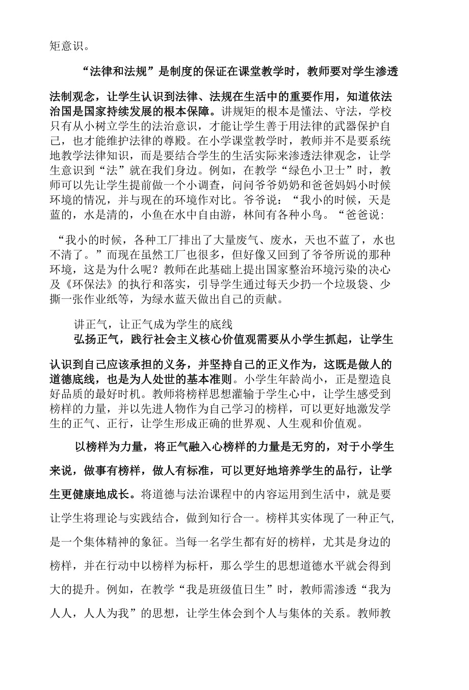 提质增效：把生活融入课堂.docx_第3页