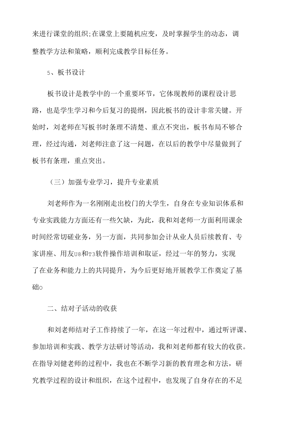 指导青年教师教学工作总结15篇汇编.docx_第1页