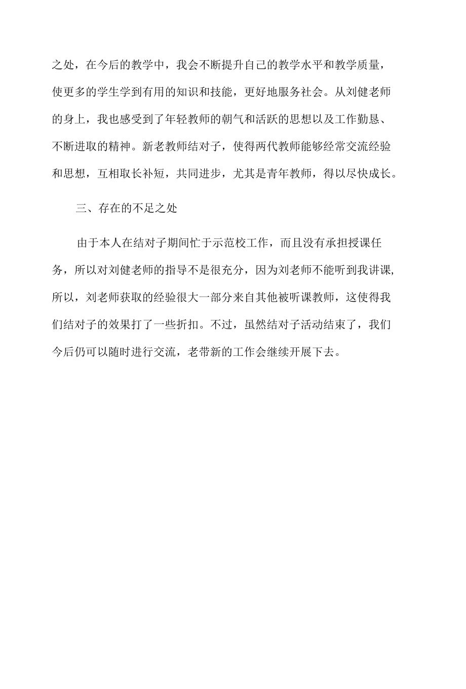 指导青年教师教学工作总结15篇汇编.docx_第2页