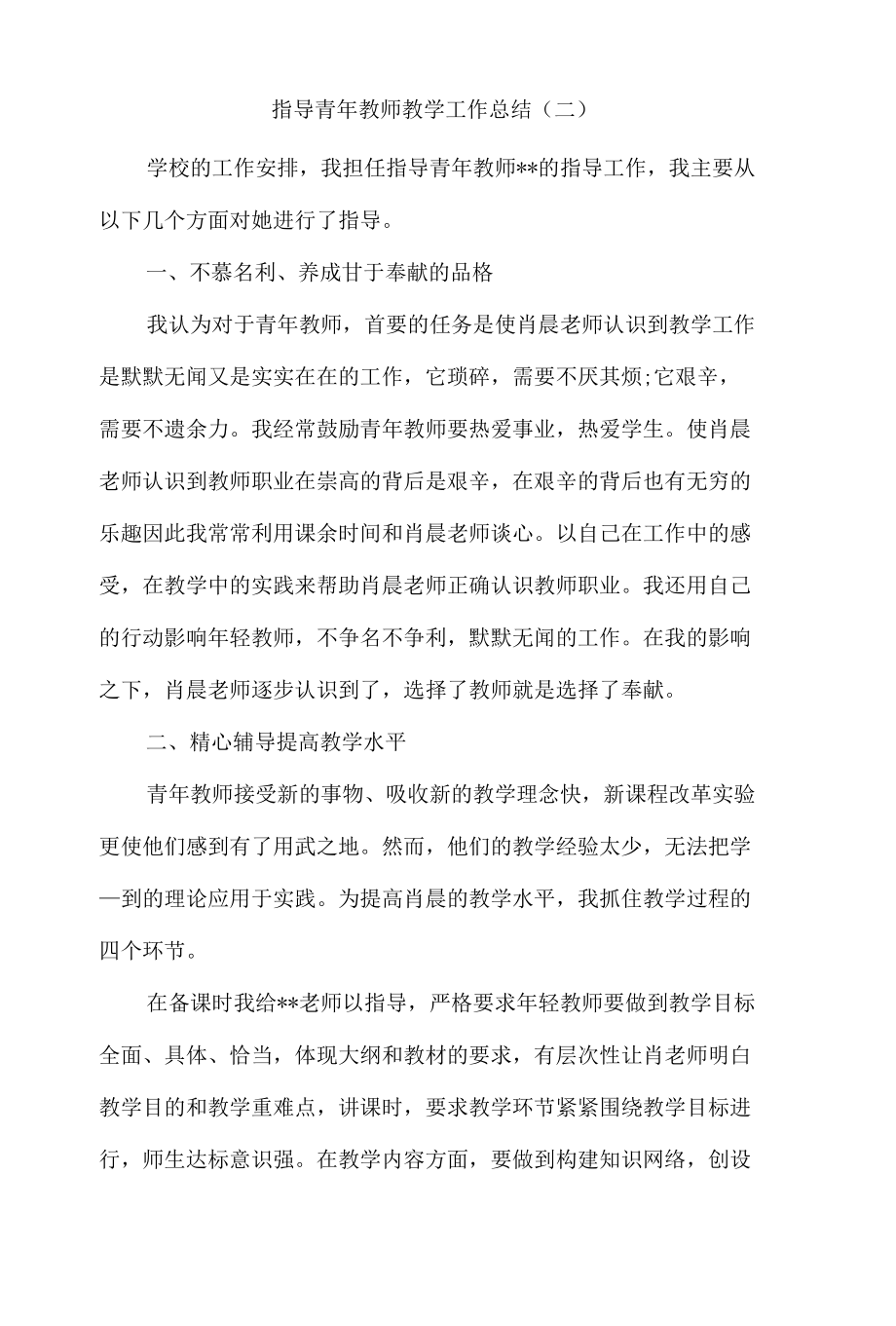 指导青年教师教学工作总结15篇汇编.docx_第3页