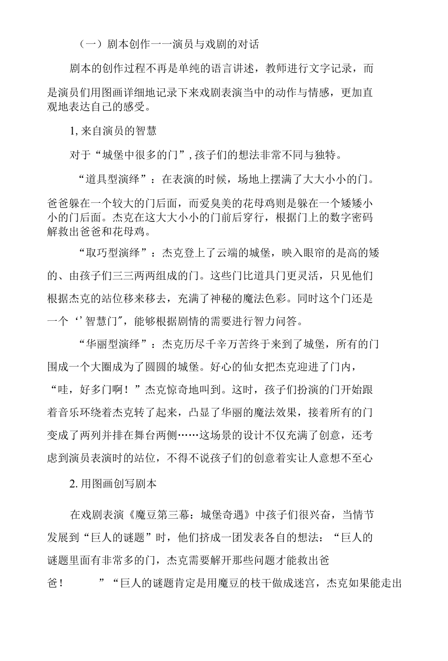 小组化戏剧游戏中美的浸润.docx_第2页