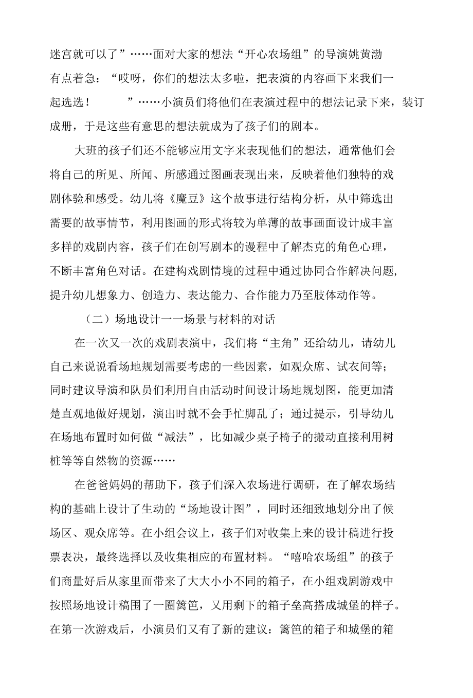 小组化戏剧游戏中美的浸润.docx_第3页