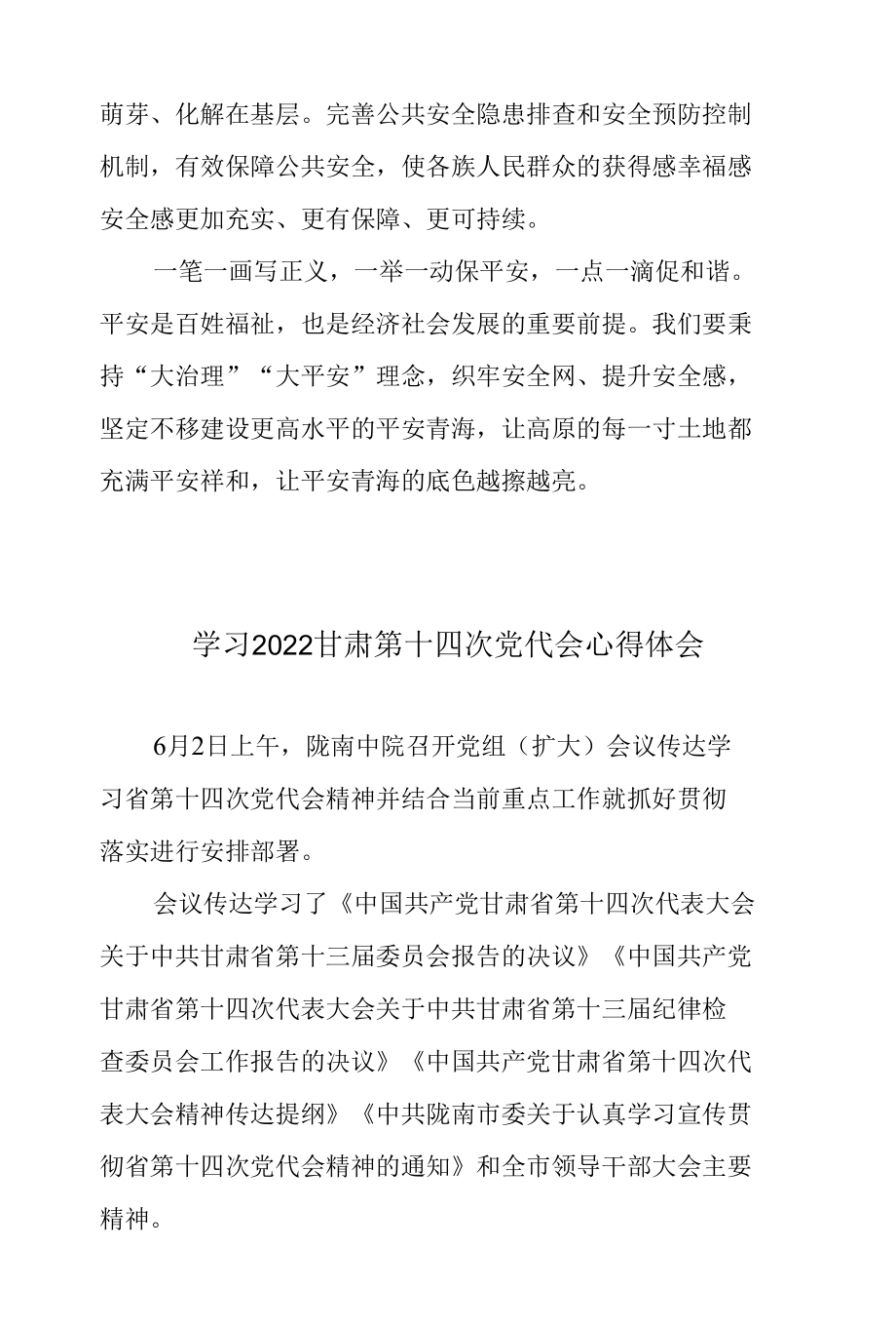 学习2022甘肃第十四次党代会心得体会3篇.docx_第3页