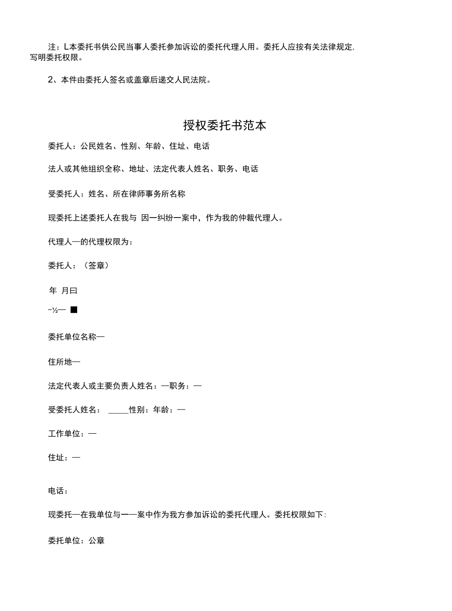 授权委托书范本格式(官方版).docx_第2页