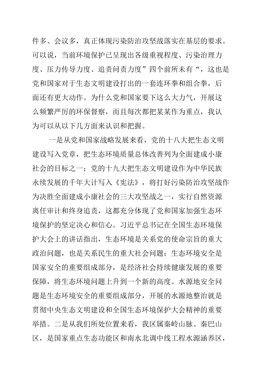 某某市长在中心城区集中式饮用水水源地整治工作会上的讲话.docx_第2页