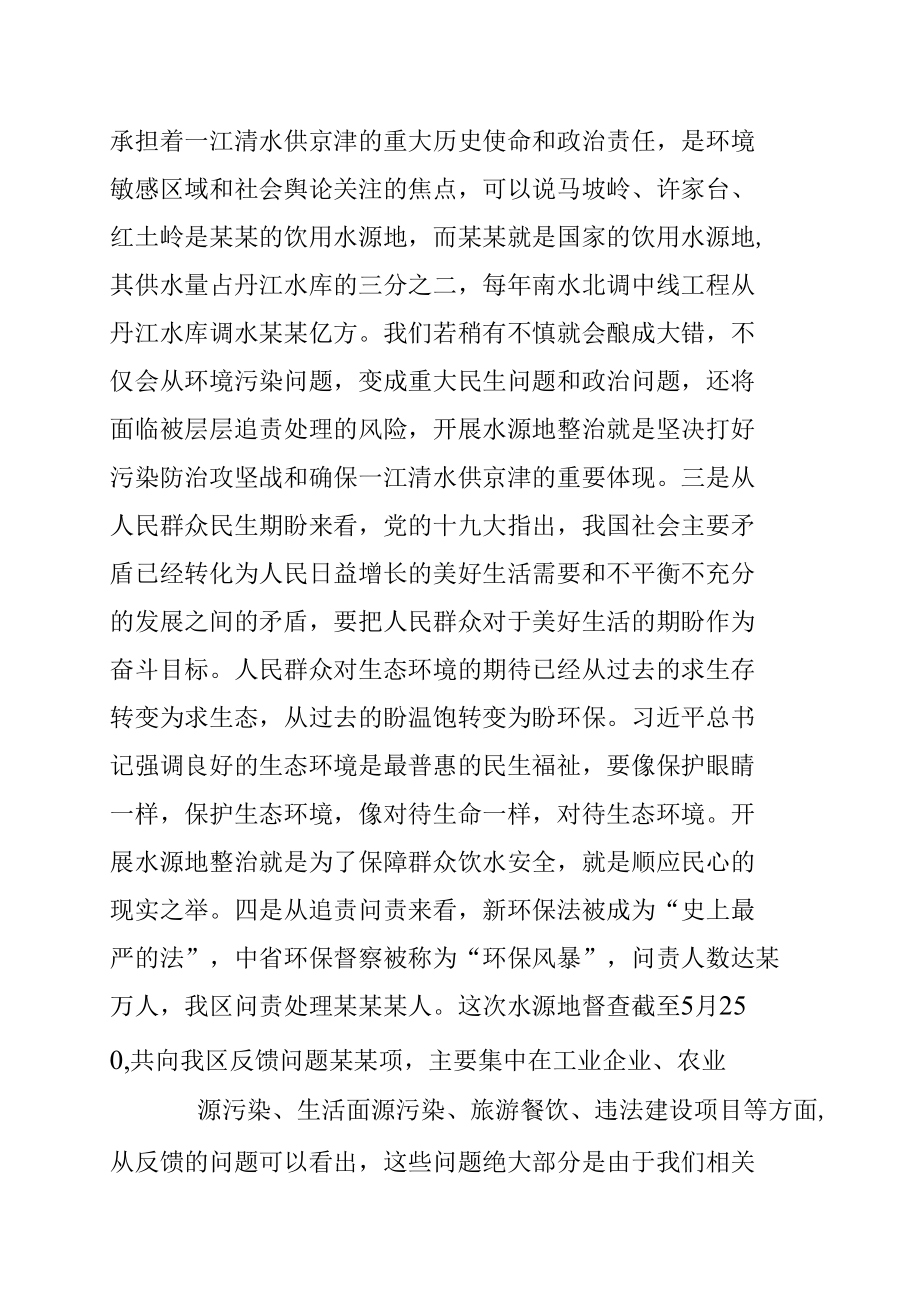 某某市长在中心城区集中式饮用水水源地整治工作会上的讲话.docx_第3页