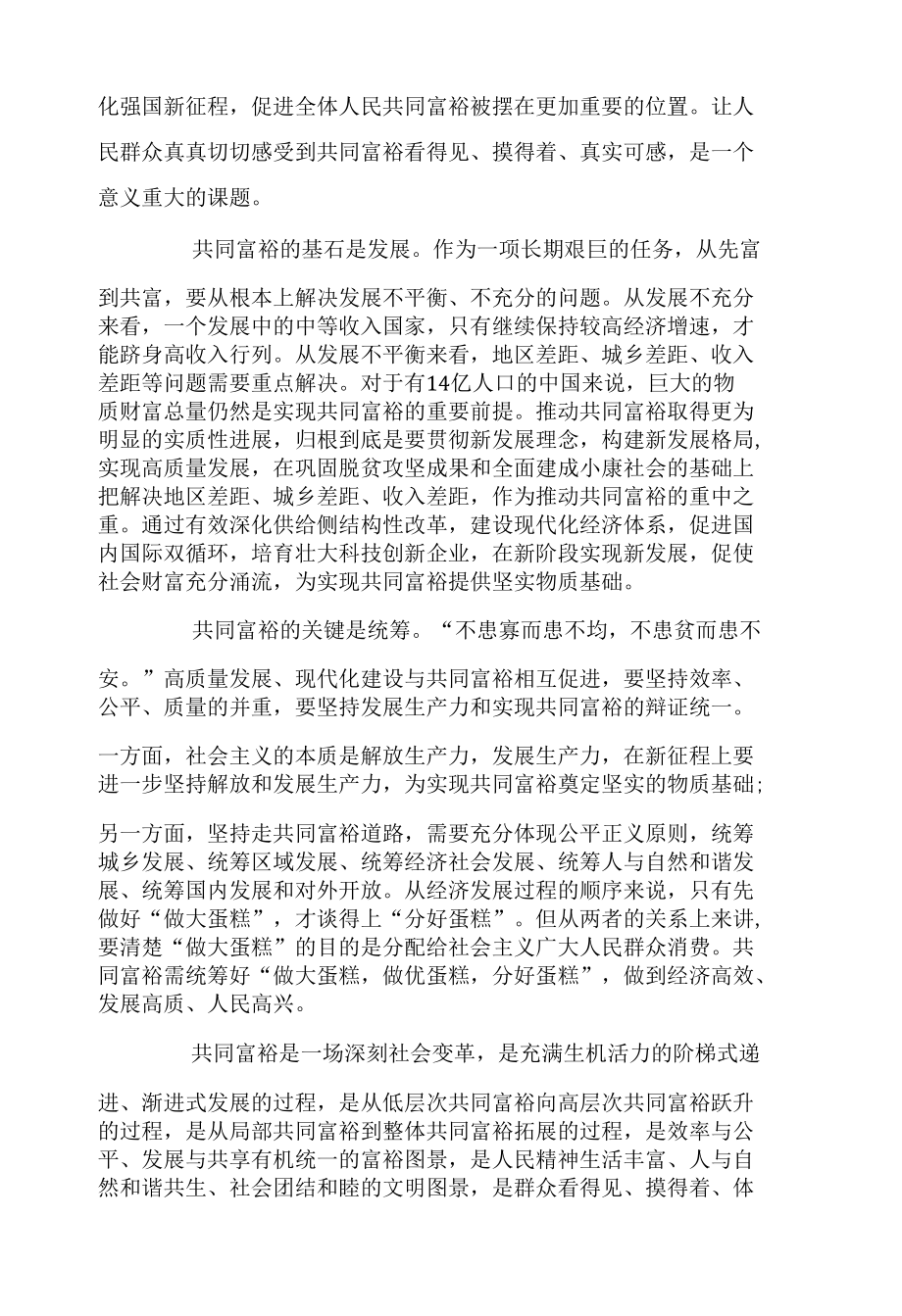 承百年荣光启共富新程.docx_第2页