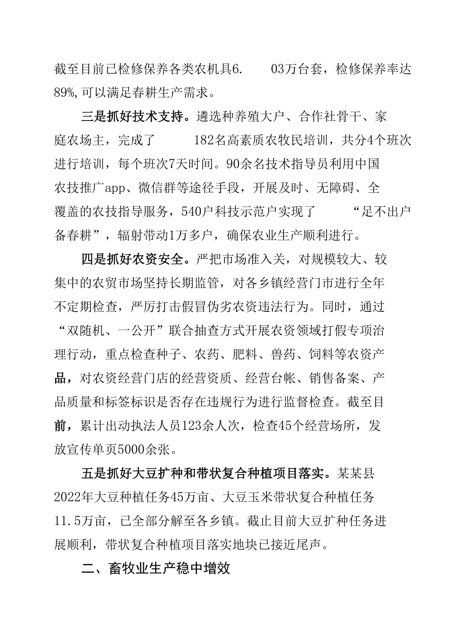 某某农牧局2022年上半年工作总结和下半年工作计划.docx_第2页