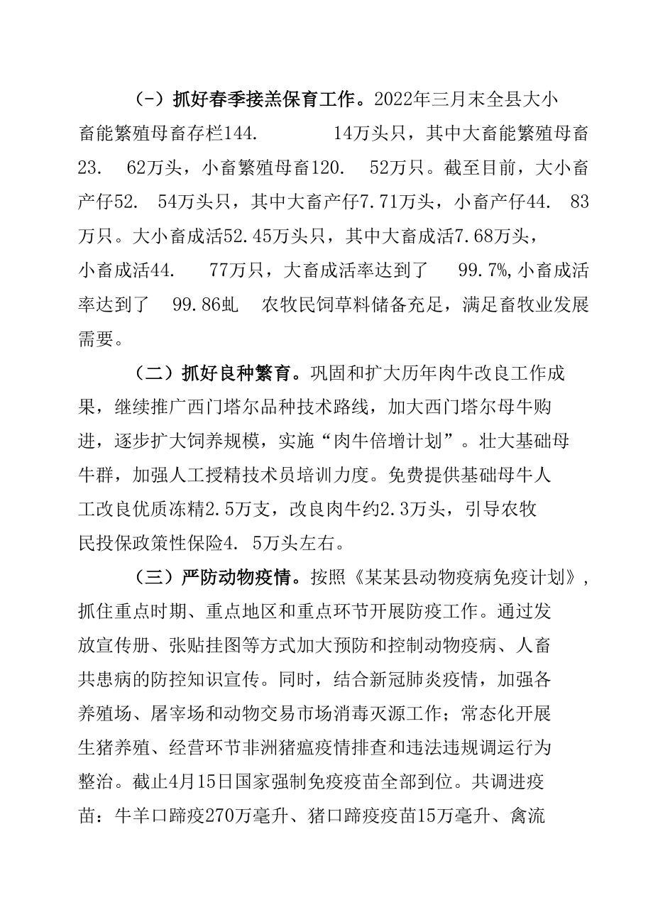 某某农牧局2022年上半年工作总结和下半年工作计划.docx_第3页