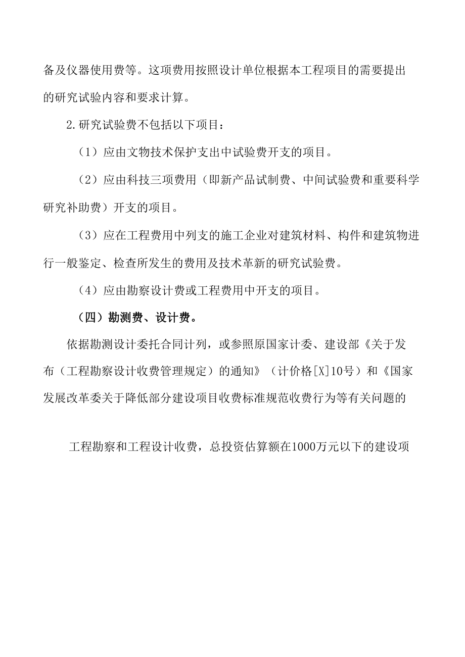 工程建设其他费用参考计算方法.docx_第1页