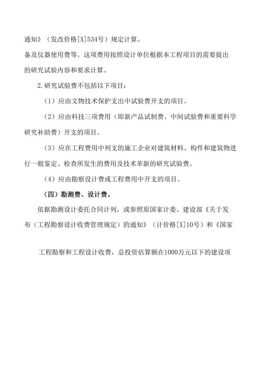 工程建设其他费用参考计算方法.docx_第2页