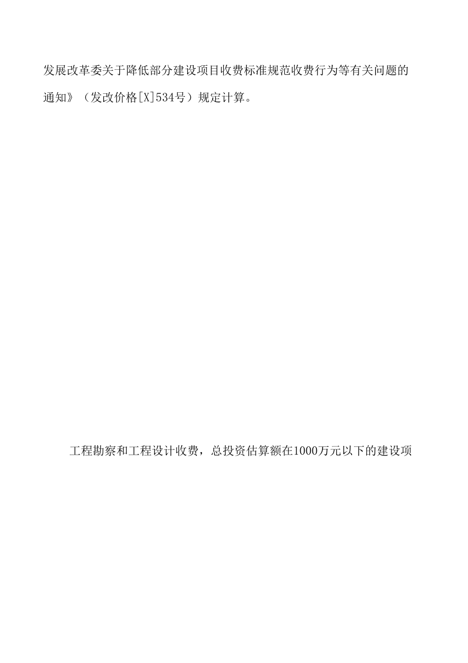 工程建设其他费用参考计算方法.docx_第3页