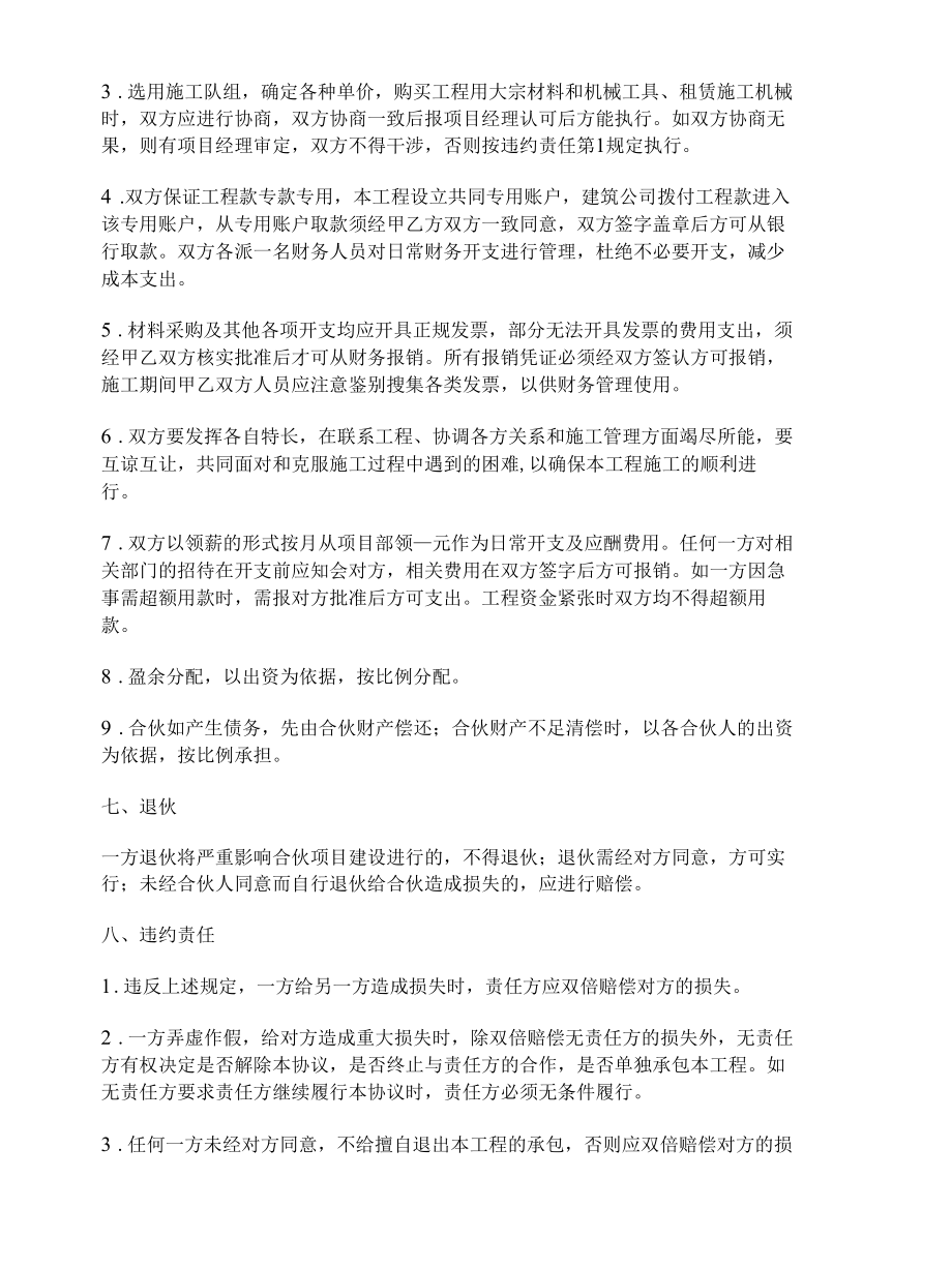 工程施工项目合伙承包协议.docx_第2页