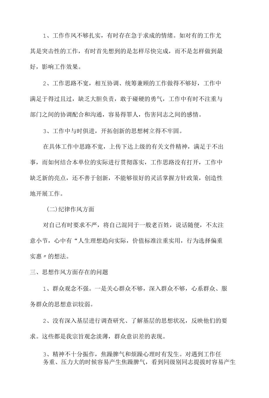 改进作风狠抓落实自查报告（2篇）.docx_第2页