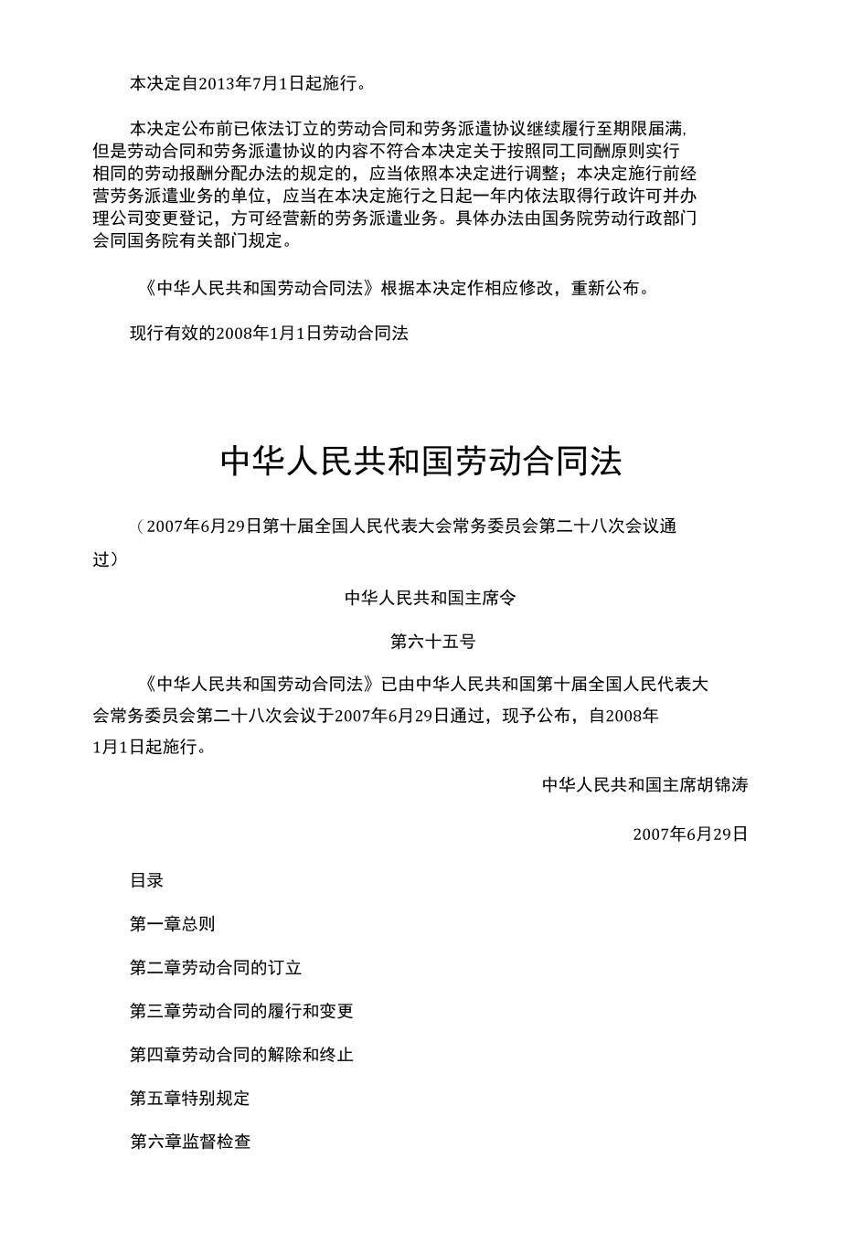 最新劳动合同法全文修正案.docx_第3页