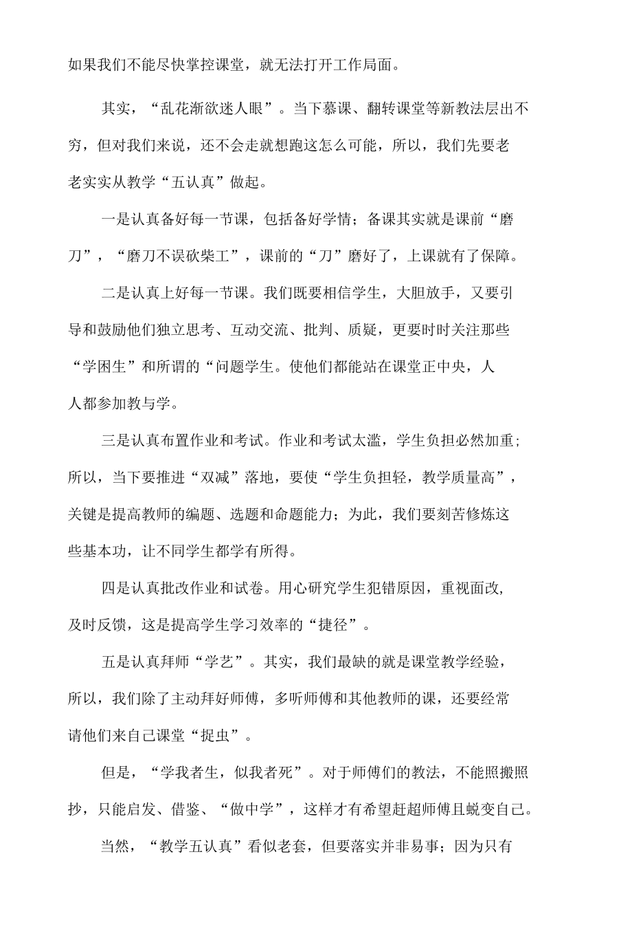 新教师要敬畏自己的职业.docx_第2页