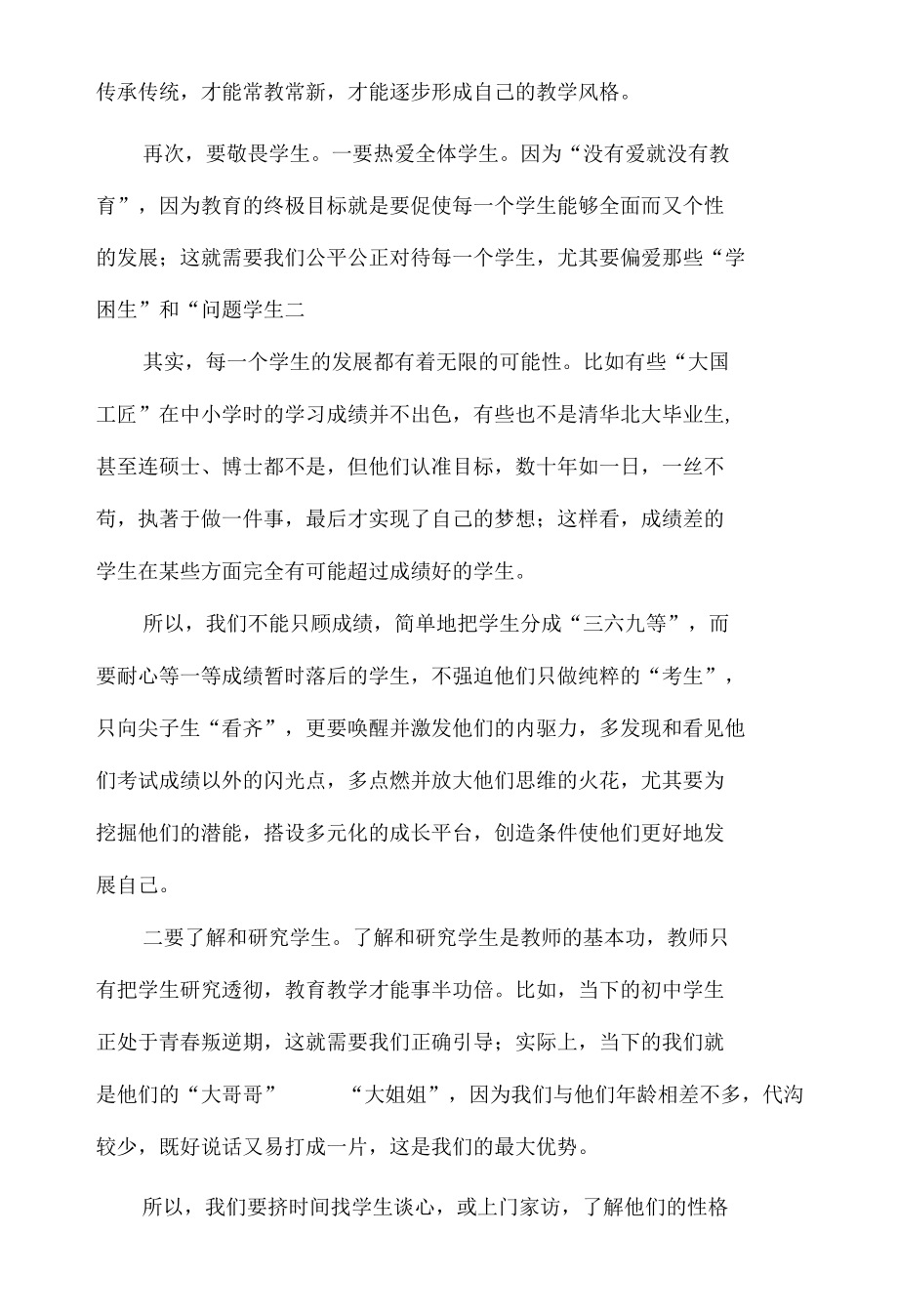 新教师要敬畏自己的职业.docx_第3页