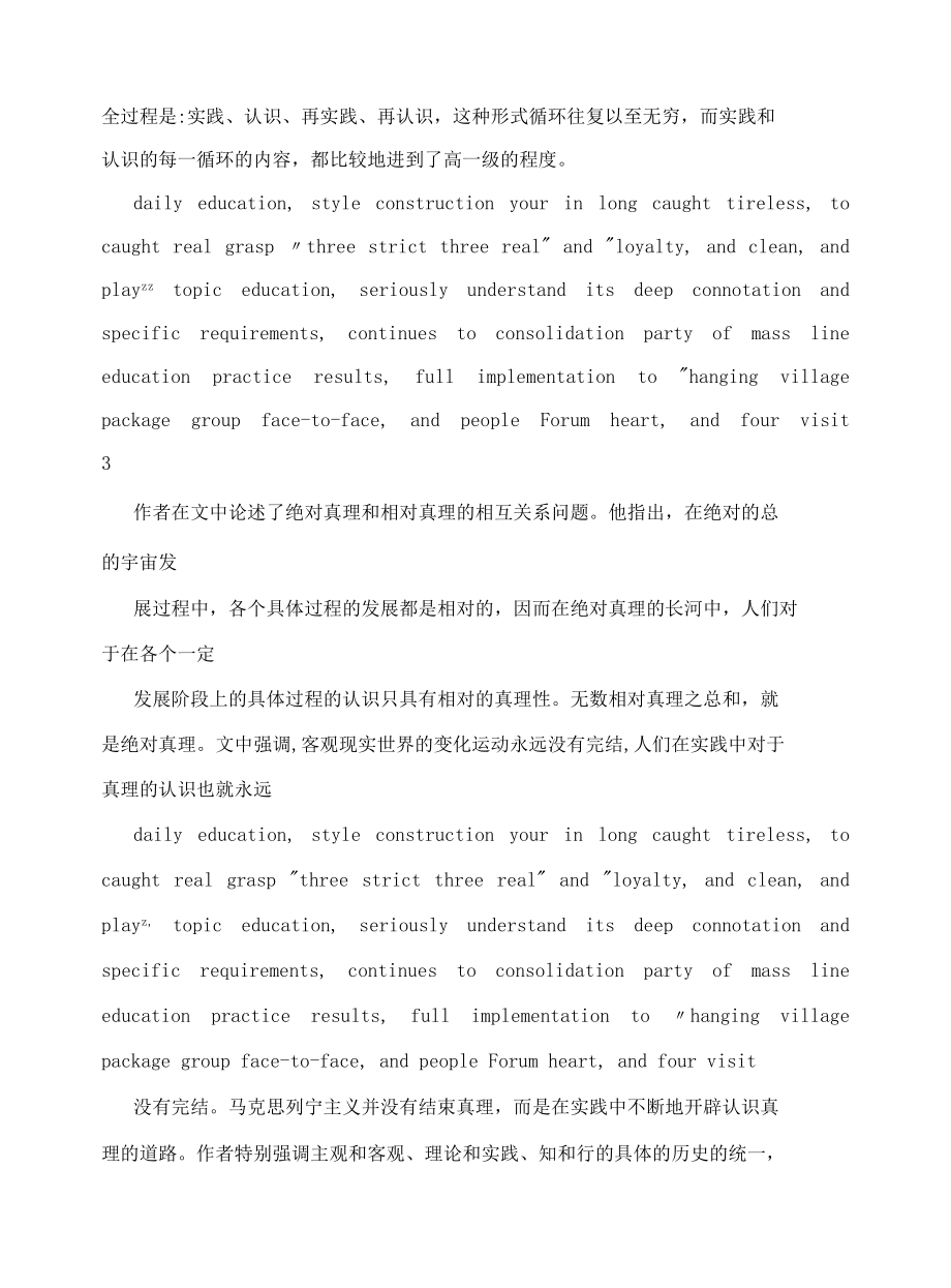 实践论和矛盾论考点材料.docx_第2页