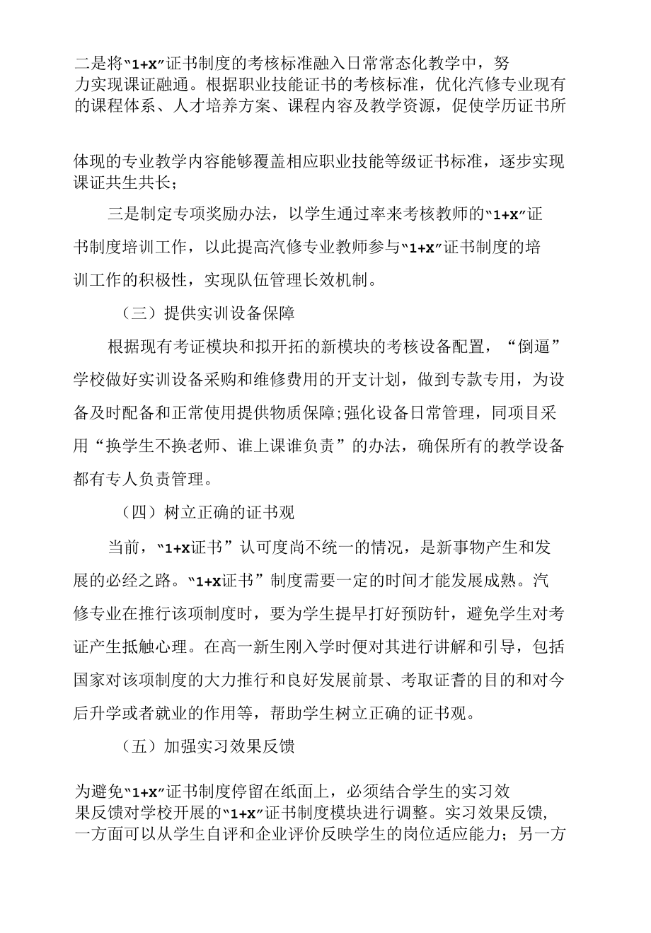 德清职业中专汽修专业“1 X”证书制度实施现状与对策研究.docx_第1页