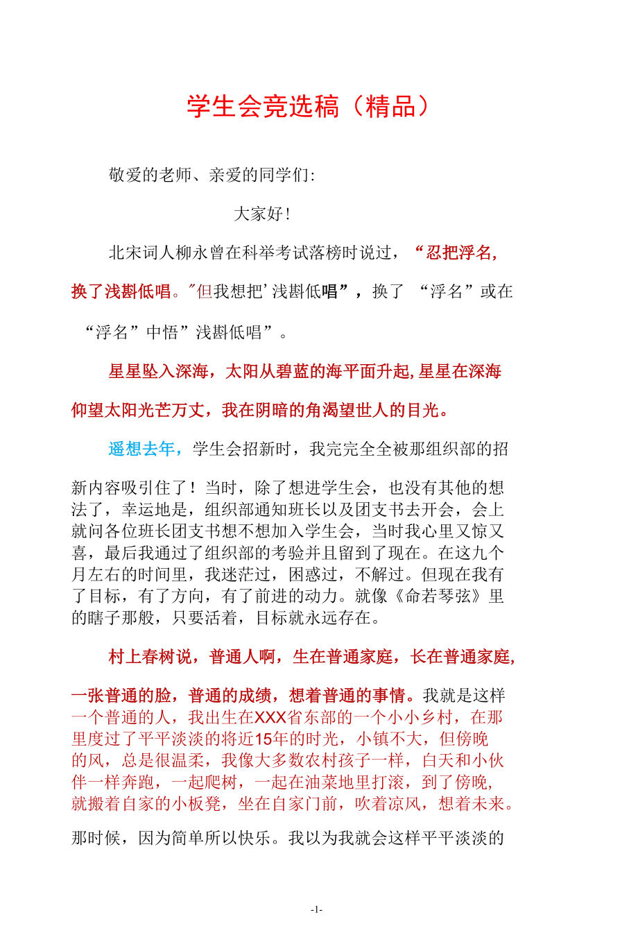 学生会竞选稿.docx_第1页