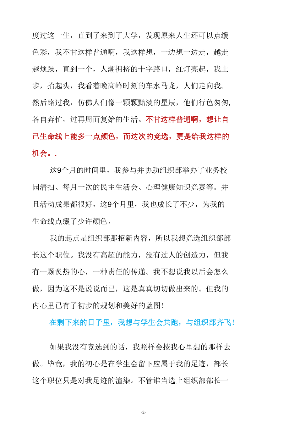 学生会竞选稿.docx_第2页