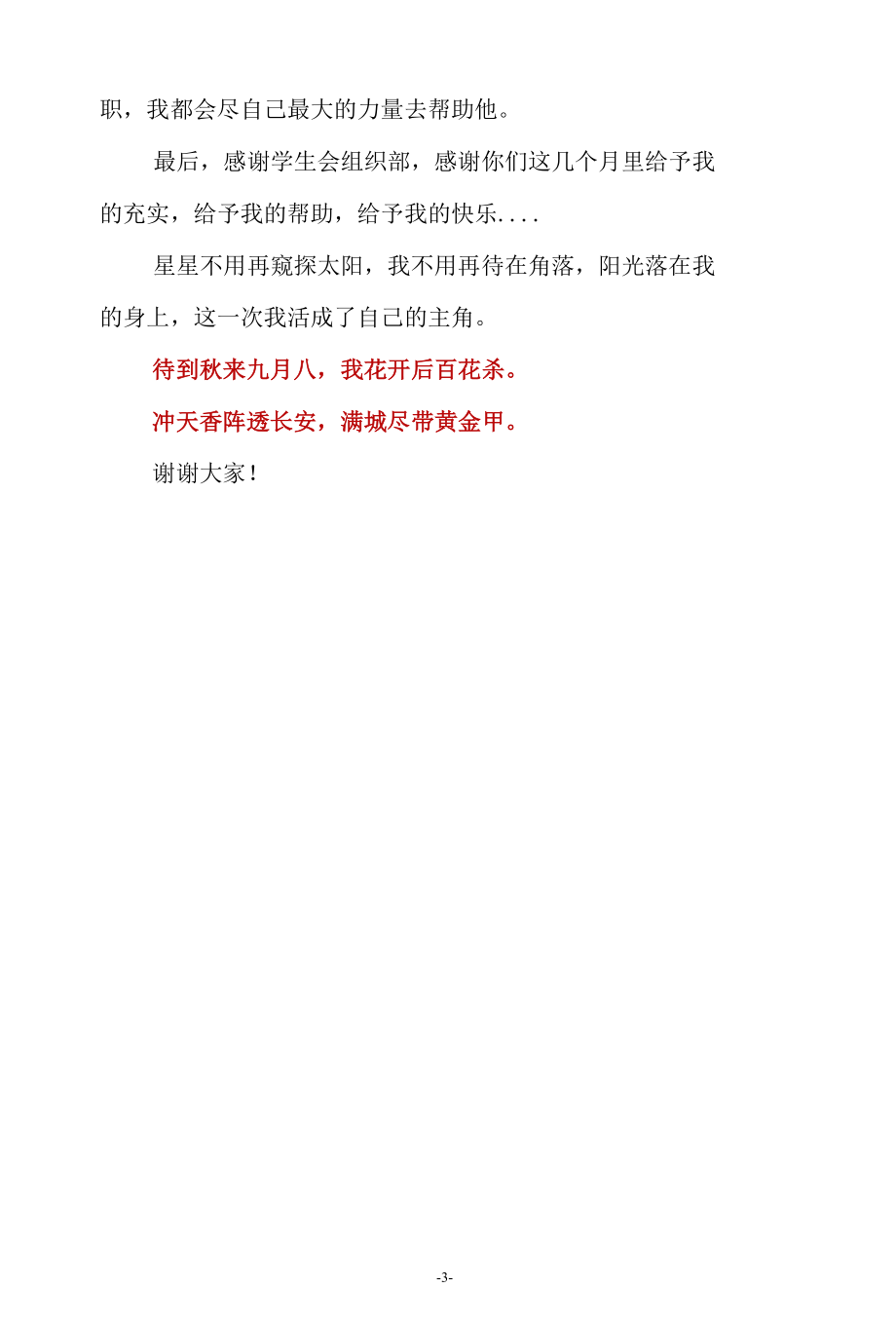 学生会竞选稿.docx_第3页