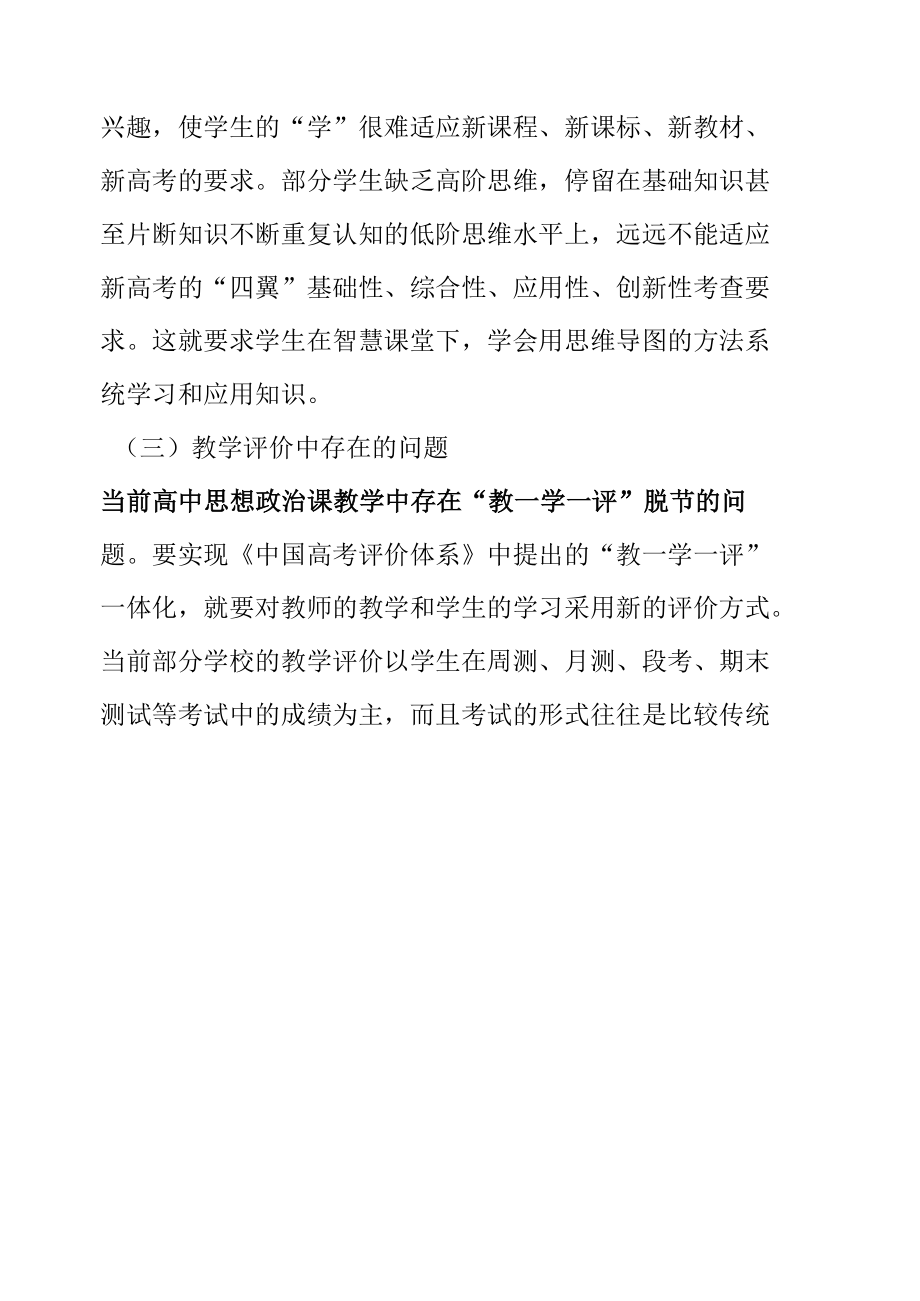 智慧课堂下如何应用思维导图教学.docx_第1页