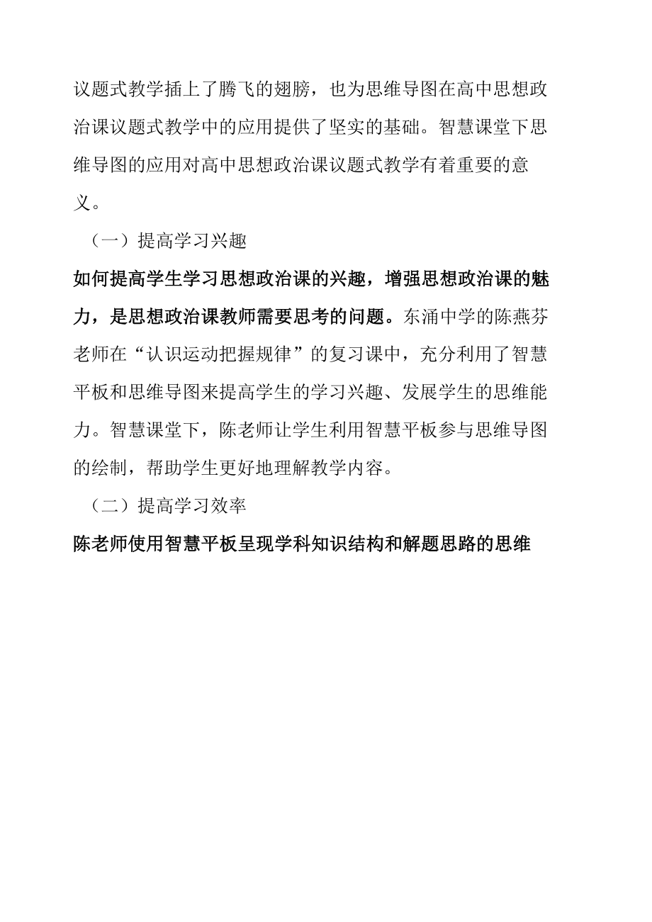 智慧课堂下如何应用思维导图教学.docx_第2页