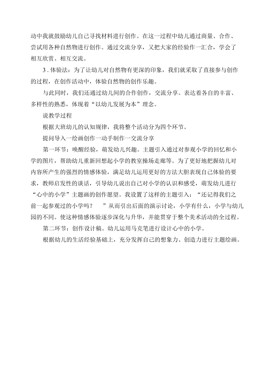 心中的小学 说课稿公开课.docx_第2页