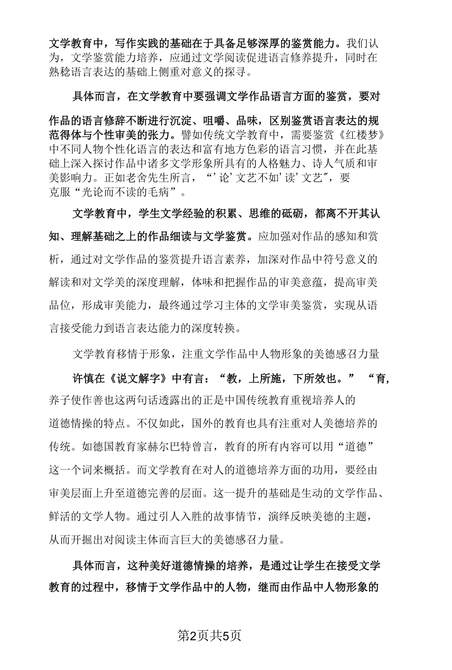 文学教育重在培养健康人格.docx_第2页