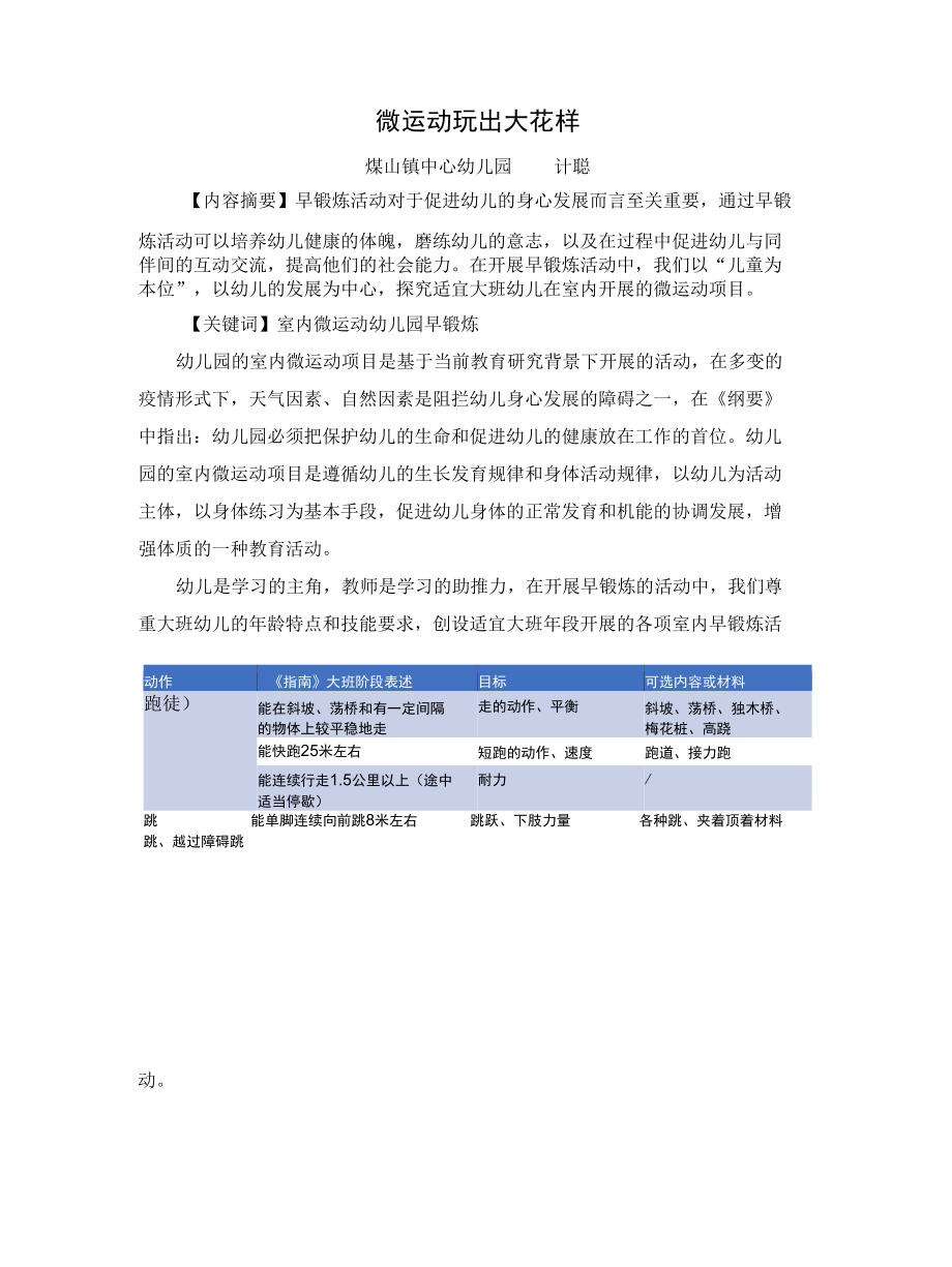 微运动玩出大花样 公开课.docx_第1页