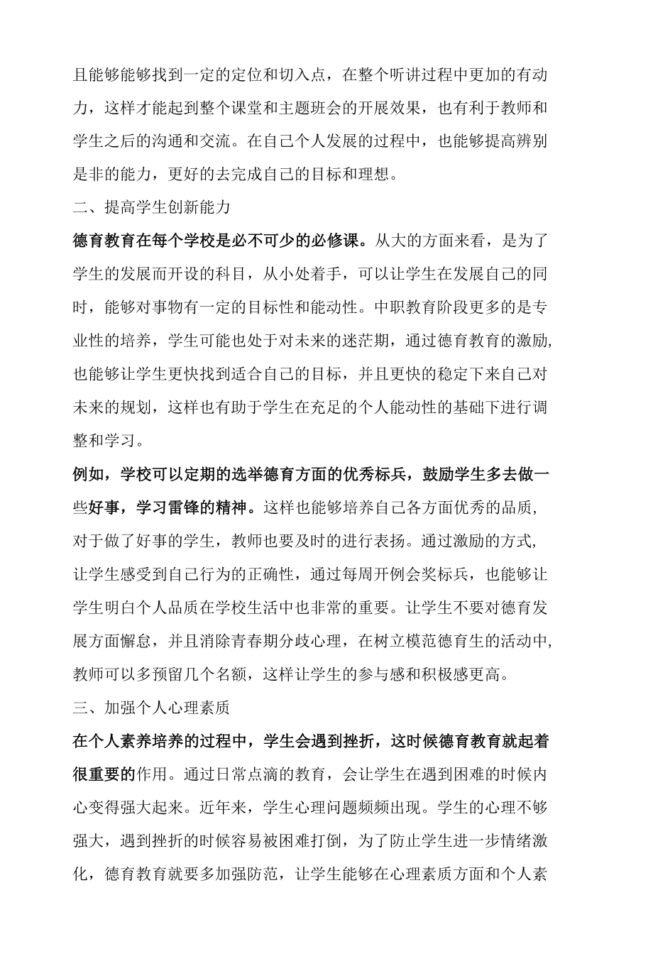 德育教育在中职教学中的有效渗透和应用.docx_第2页