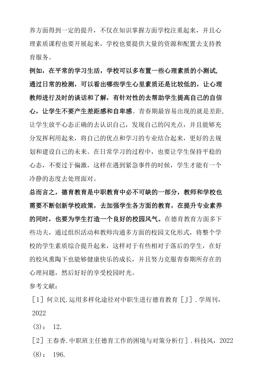 德育教育在中职教学中的有效渗透和应用.docx_第3页