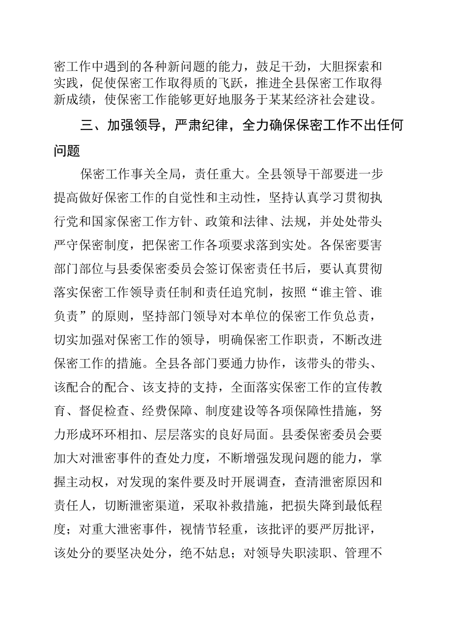 某某副县长在保密培训工作会议上的讲话.docx_第1页