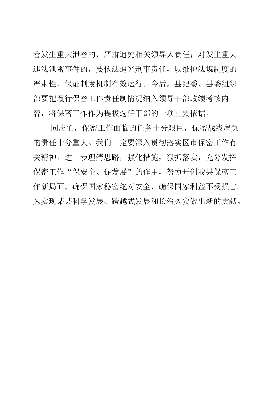 某某副县长在保密培训工作会议上的讲话.docx_第2页