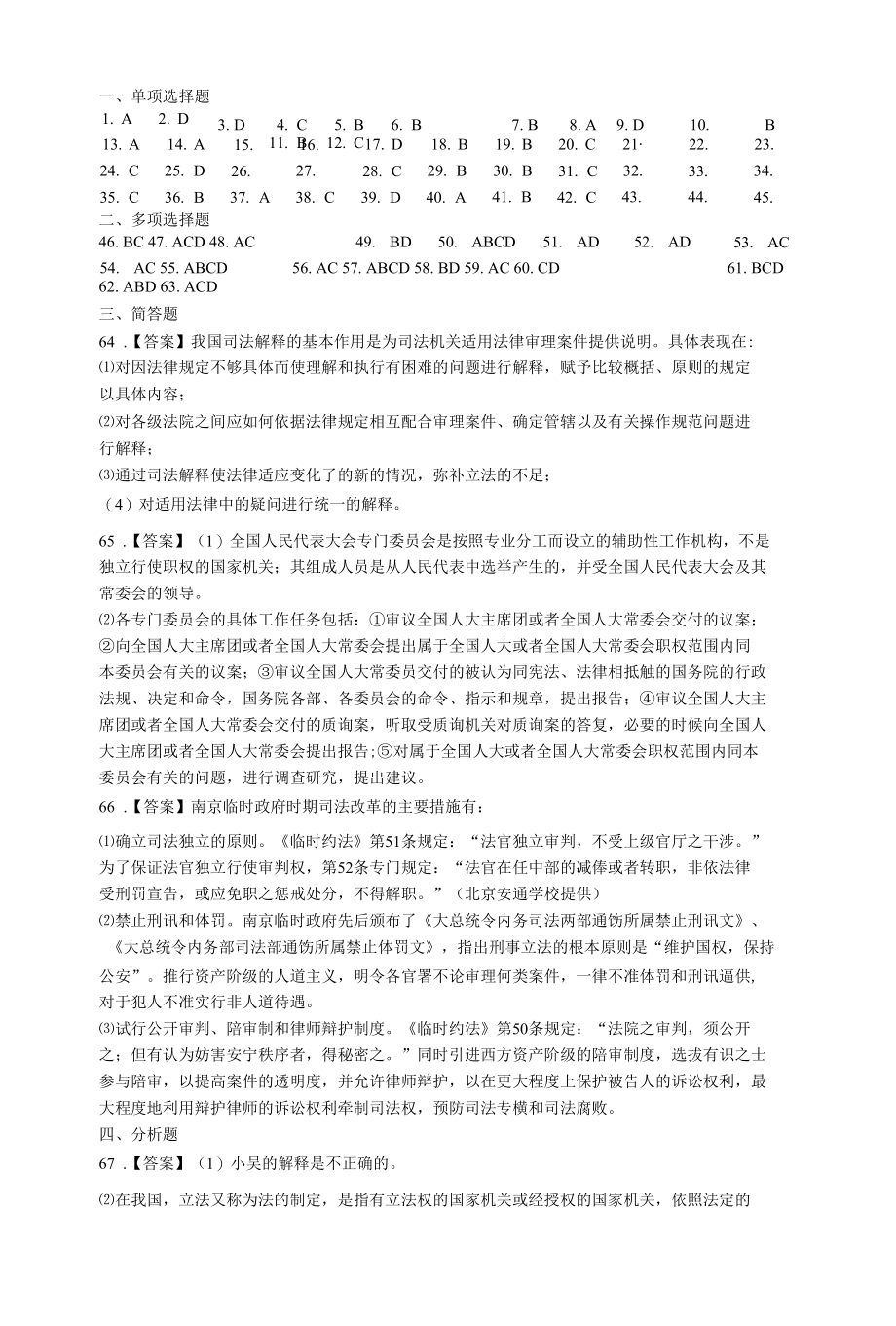 某年法律硕士全国联考综合课真题.docx_第2页