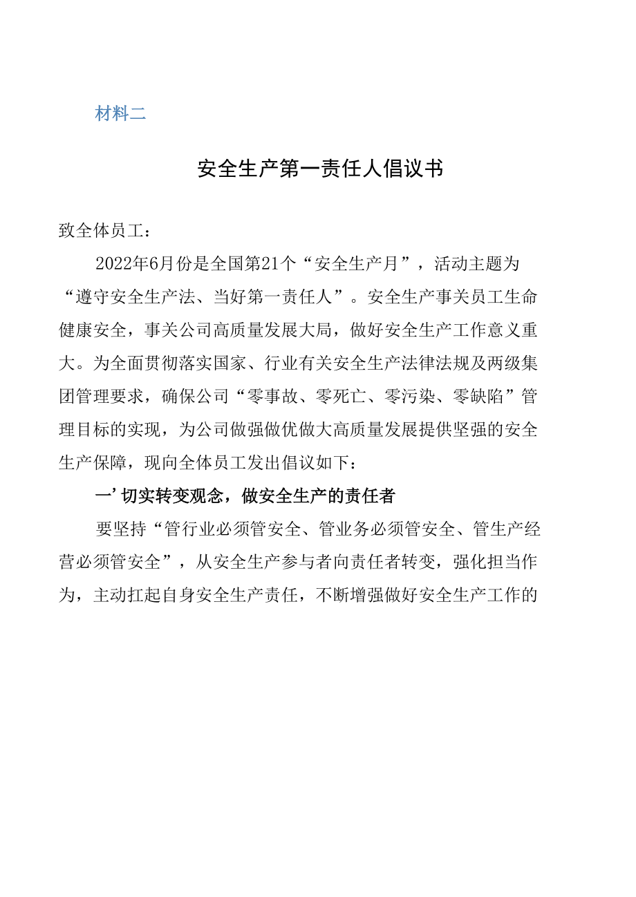 安全生产第一责任人倡议书及活动开展部署总结心得体会【九篇】.docx_第1页