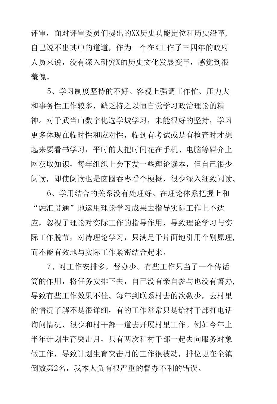 学习贯彻湖北省第十二次党代会精神专题民主生活会个人对照检查材料（模板11）.docx_第2页