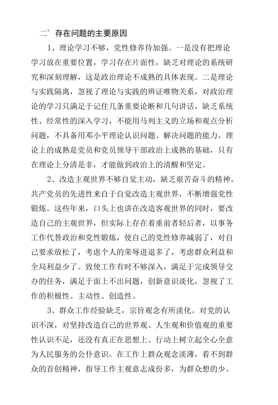 学习贯彻湖北省第十二次党代会精神专题民主生活会个人对照检查材料（模板11）.docx_第3页