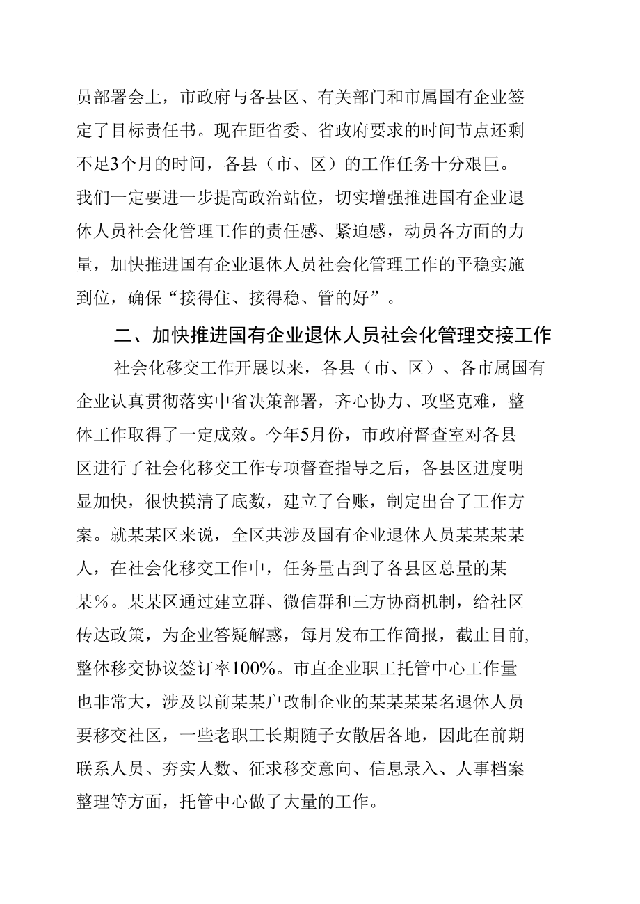 某某市长在全市国有企业退休人员社会化管理工作推进会上的讲话.docx_第2页